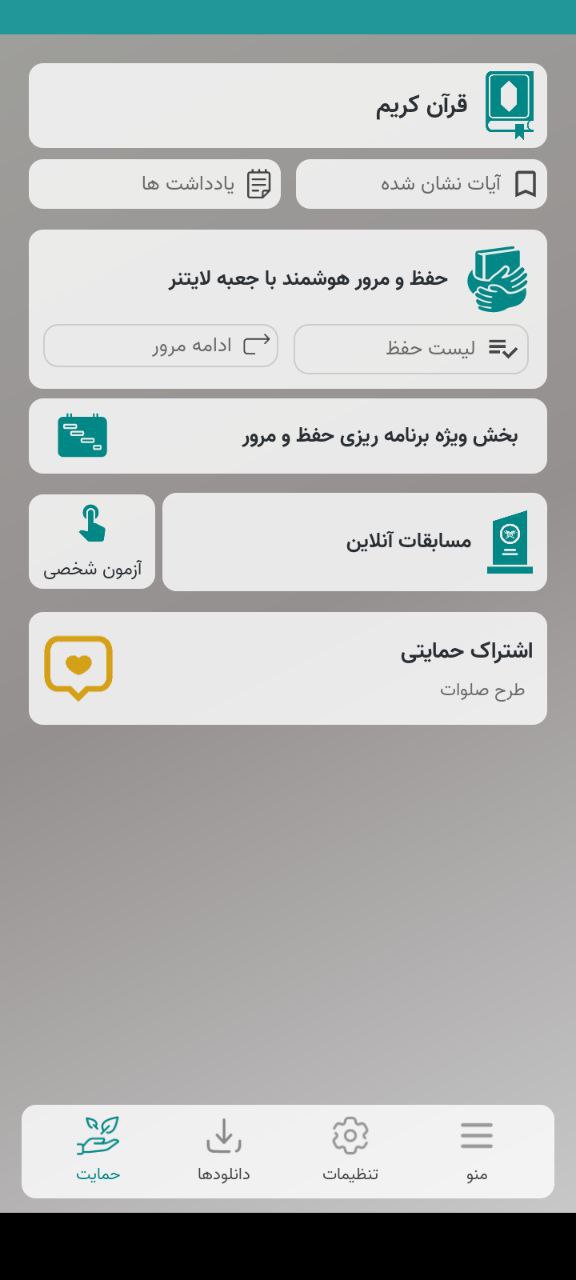 لیست حفظ/مرور با نوار پیشرفت و مرتب‌سازی بر اساس آخرین مرور