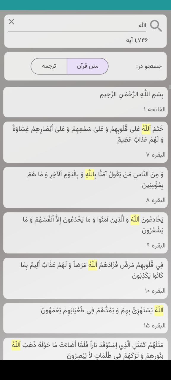 نمونه سوال آزمون: آیه با چه کلمه‌ای ختم می‌شود؟ (چهارگزینه‌ای)
