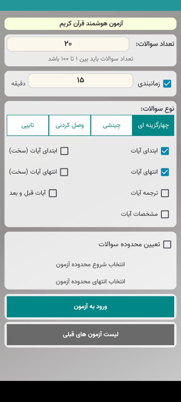صفحه ترجمه/تفسیر با تب‌های ترجمه، تفسیر، تفسیر صوتی و کلمات